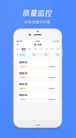 莘升云阅卷app V1.0.0截图3