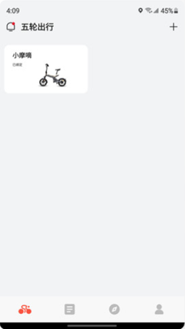 五轮出行app V1.0.4截图1