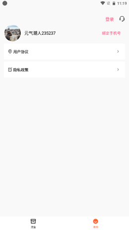 元气潮盒app V1.0.0截图2