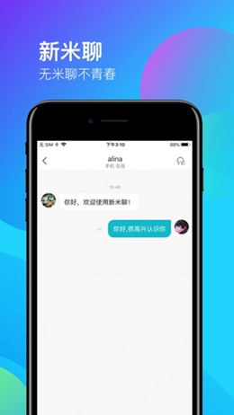 米聊app V8.8.70截图3