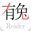 有兔阅读app V1.9.5
