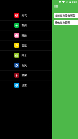 江苏如东天气预报app V1.5截图1