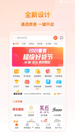 91家纺网app V5.6.9截图1