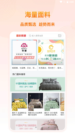 91家纺网app V5.6.9截图2