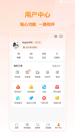 91家纺网app V5.6.9截图3