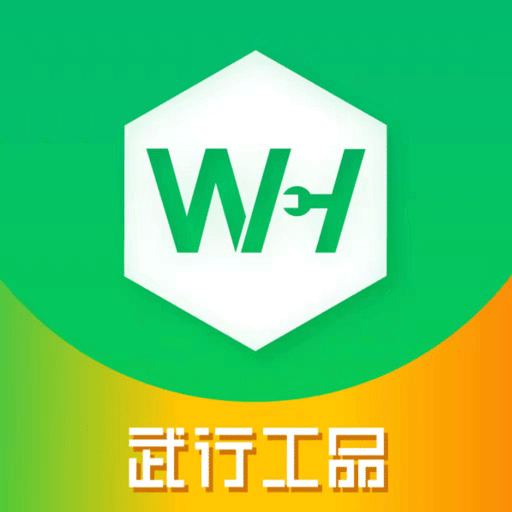 武行工品app V1.0.6