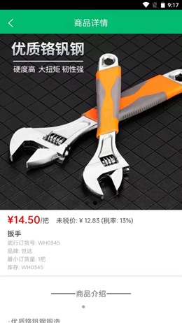 武行工品app V1.0.6截图1