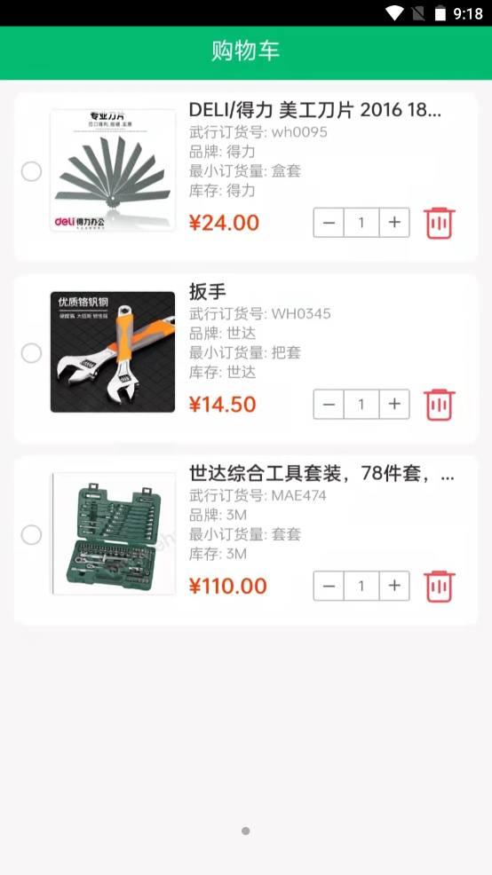 武行工品app V1.0.6截图2