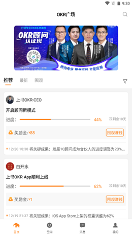 上书OKR app V1.0.0截图1