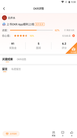 上书OKR app V1.0.0截图3