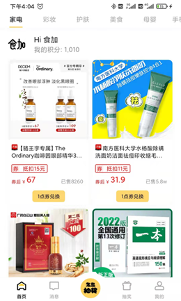 食加app V1.0.0截图1