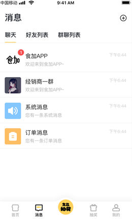 食加app V1.0.0截图3