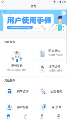 北京安定医院app V3.1.6截图1