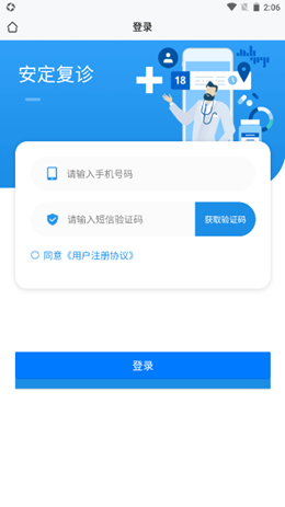 北京安定医院app V3.1.6截图2