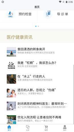 北京安定医院app V3.1.6截图3