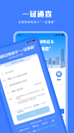 一证通查app V1.1.0截图1