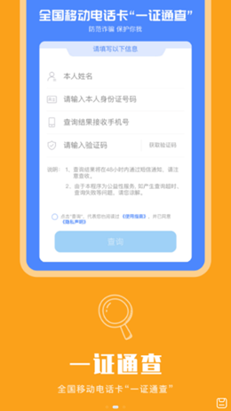 一证通查app V1.1.0截图2