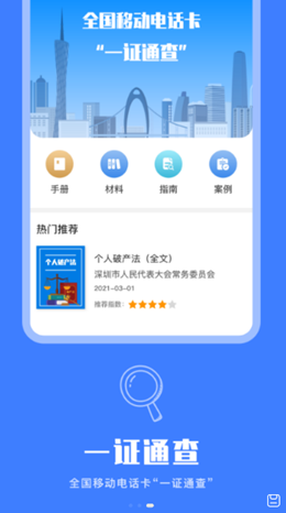 一证通查app V1.1.0截图3