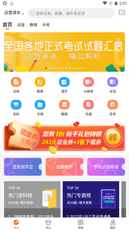 中学学科网app V2.7.1截图1