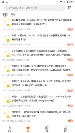 中学学科网app V2.7.1截图2