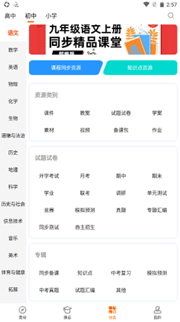 中学学科网app V2.7.1截图3