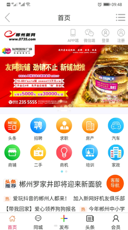 郴州新网app V1.0.4截图1