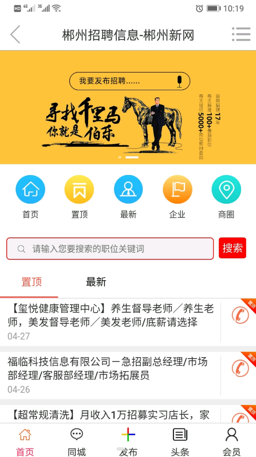 郴州新网app V1.0.4截图2