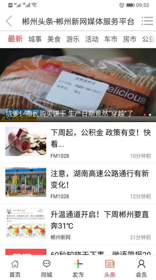 郴州新网app V1.0.4截图3
