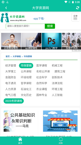 大学资源网app V1.0.0截图2