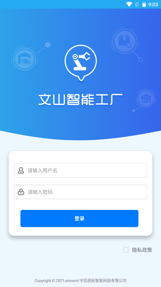 文山智能工厂app V1.6.1截图2