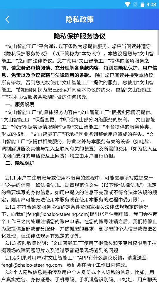 文山智能工厂app V1.6.1截图3