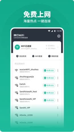 神行WiFi app V1.0.1截图1