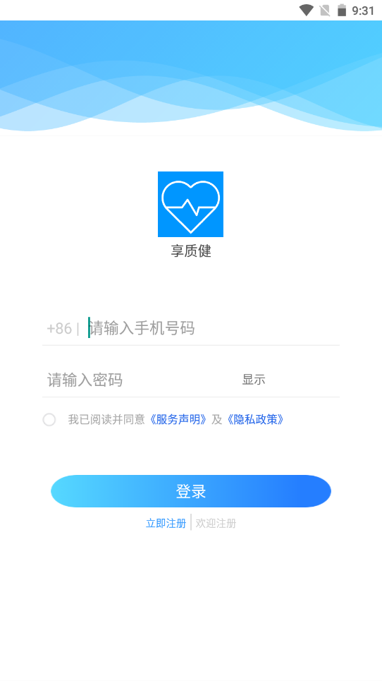 享质健app V1.0截图2