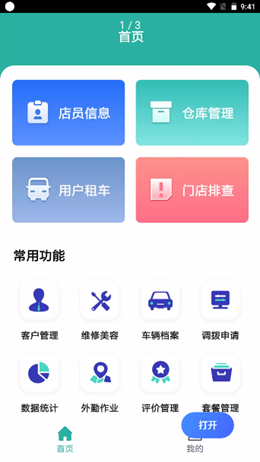 力柯车店云app V1.0.0截图1