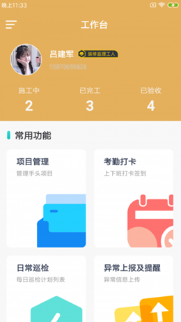 蒲装派工app V1.0.0截图1