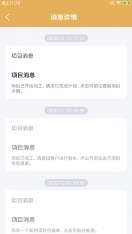 蒲装派工app V1.0.0截图3
