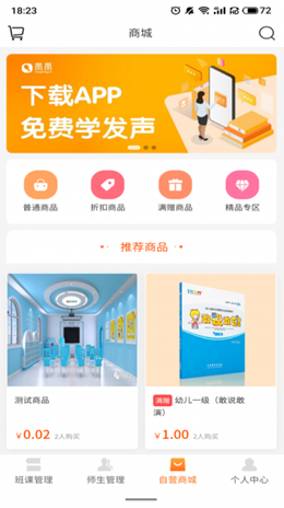 筒筒校长端app V1.0.0截图1