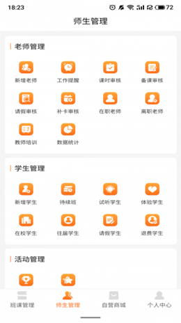 筒筒校长端app V1.0.0截图2