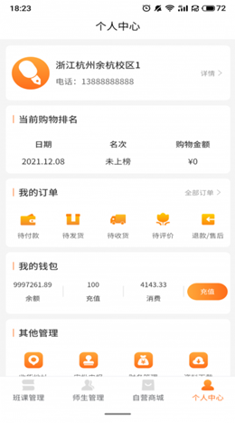 筒筒校长端app V1.0.0截图3