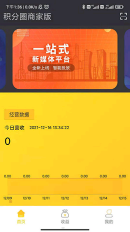 积分圈广告商家版app V1.1.0截图2