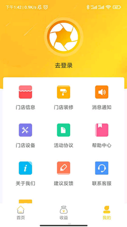 积分圈广告商家版app V1.1.0截图3