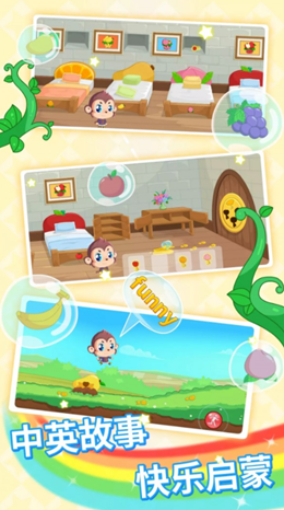 迩童宝宝故事启蒙app V1截图1