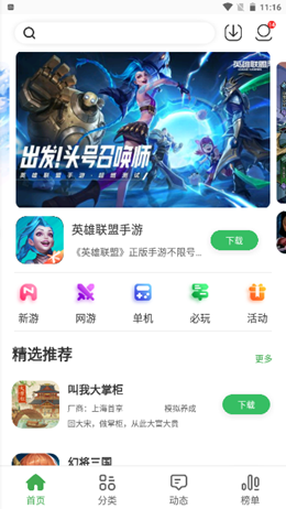拇指玩app V9.0.2截图1