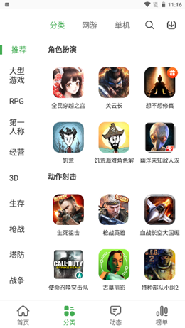 拇指玩app V9.0.2截图2