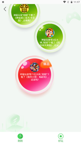 拇指玩app V9.0.2截图3