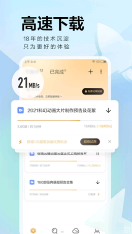 迅雷网盘app V7.36.0.7796截图2