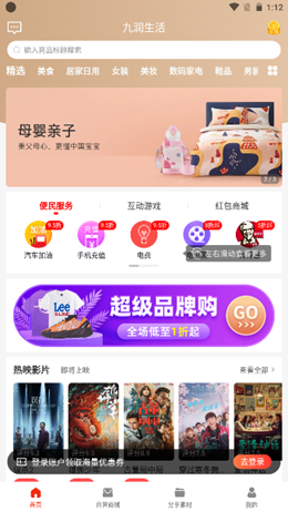 九润生活app V1.1.0截图1