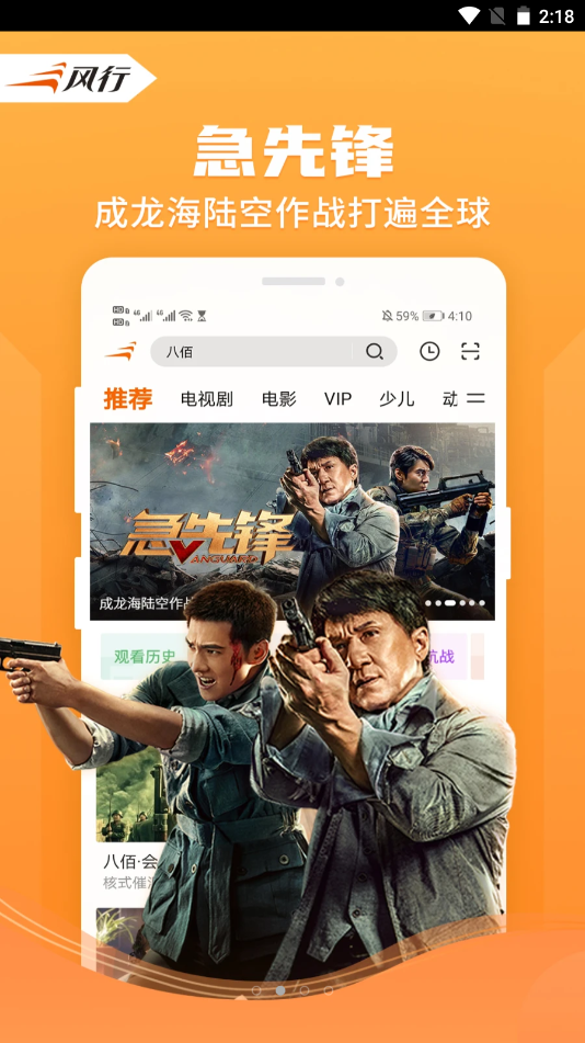 风行视频app V4.1.7.1截图2