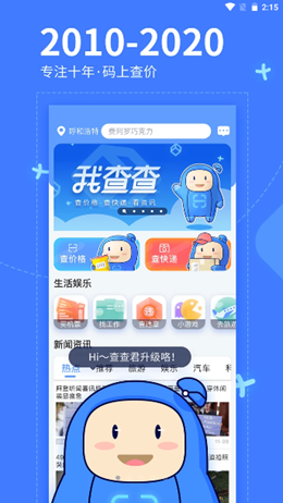 我查查app V10.0.3截图1