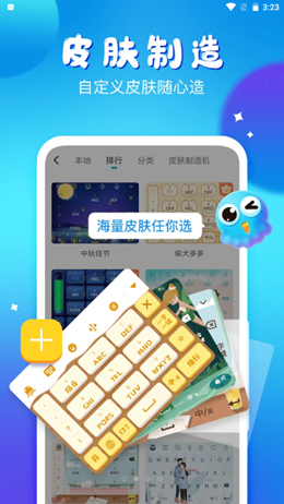 章鱼输入法app V5.3.5截图2